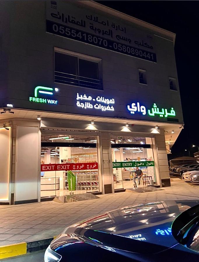 Al Majdiah الماجدية ريزدينس عائلية متكاملة * Riyadh